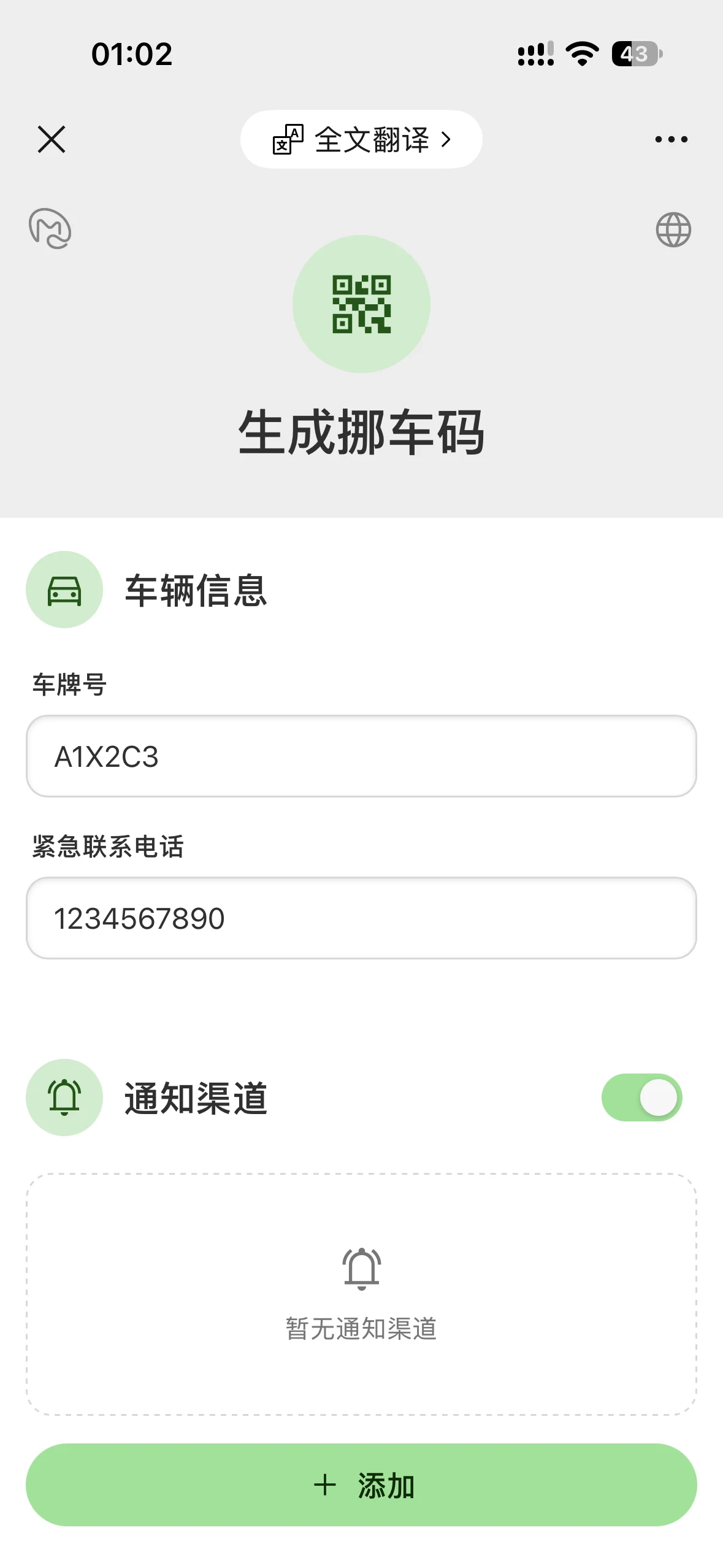 iPhone 15 Pro 中的 MoveMoCar 创建页面